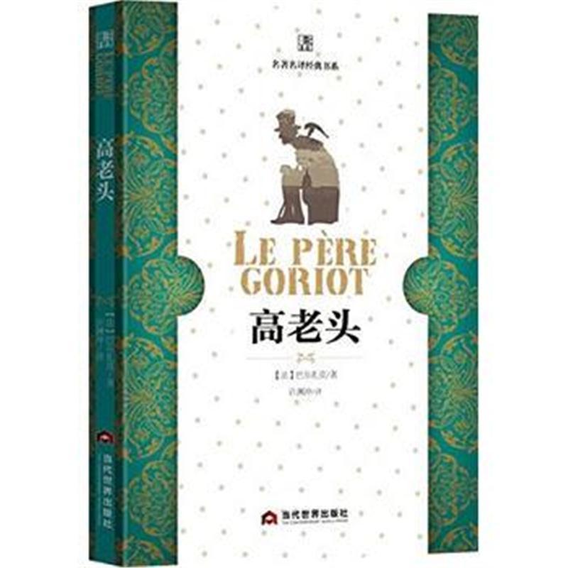 高老头