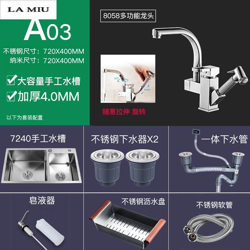 4MM加厚纳米手工水双304不锈钢水厨房洗菜盆洗碗池套餐 7240A3+8058套装