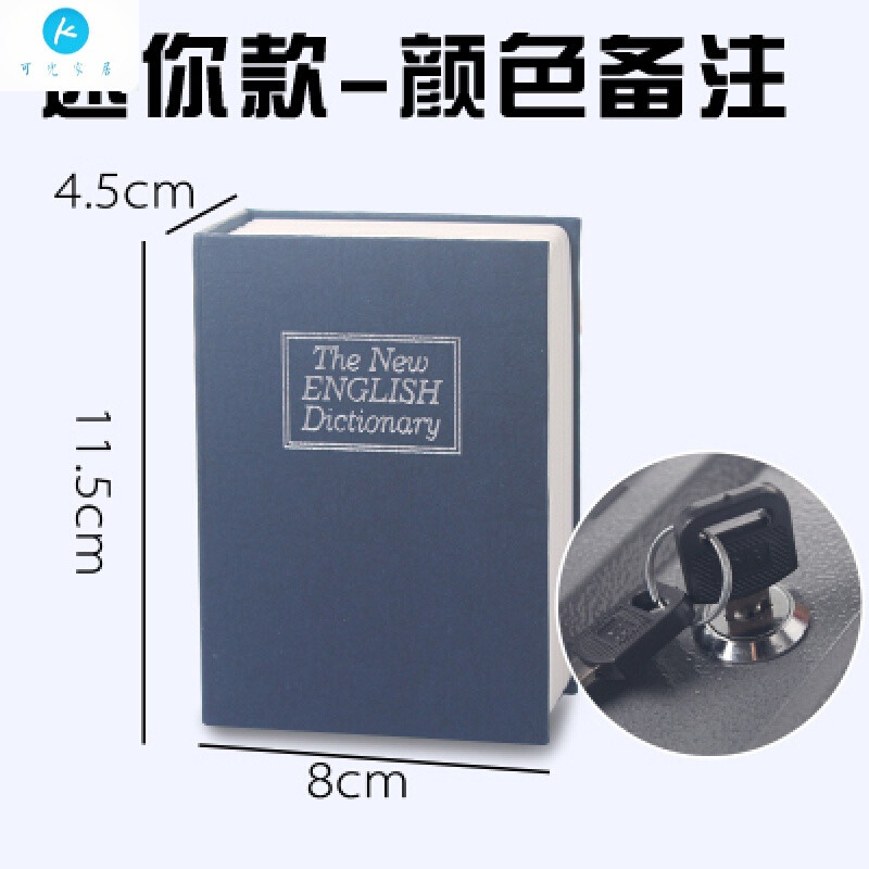 18新款书本密码保险盒存钱盒书本保险箱储蓄罐创意零钱盒收纳盒书本盒大 小号钥匙颜色备注