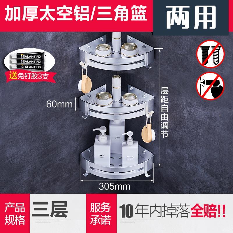 浴室置物台浴室收纳架厕所挂墙式免打孔三角篮置物架三角架_1 三角宽边三层