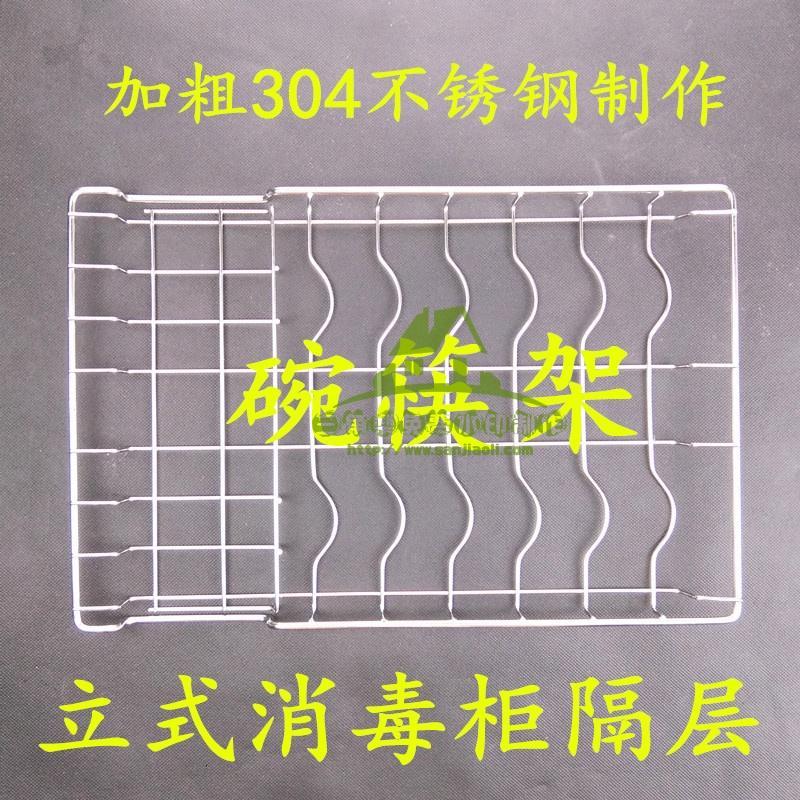 新款现货立式消毒柜层架隔层碗筷架子碟架碗架304不锈钢制作优质实惠收纳箱收纳柜收纳盒储物箱_2 304不锈钢碗筷架38.6*25cm