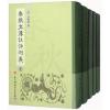 春秋左传注评测义(套装全5册)
