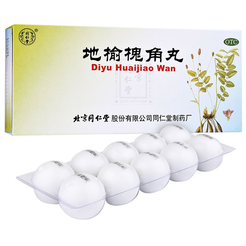 同仁堂 地榆槐角丸