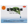 同仁堂 藿香正气水 10ml*10支