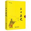 二十五史/国学典藏
