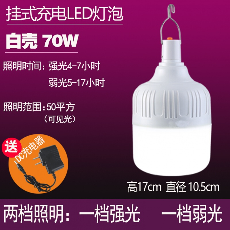 led户外便携式夜市地摊灯大功率超亮节能停电应急无线可充电灯泡充电灯150瓦续航5-22小_6 充电灯70瓦续航4-17小时超亮 默认尺寸