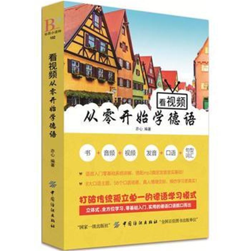 看视频 从零开始学德语