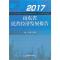 2017山东省民营经济发展报告