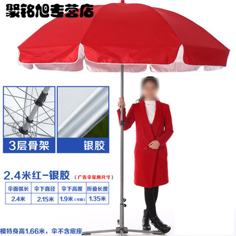 户外遮阳伞大号摆摊伞太阳伞雨伞圆折叠广告伞简约现代住宅家具户外/庭院家具遮阳伞具_1_1 2.4米，红，银胶