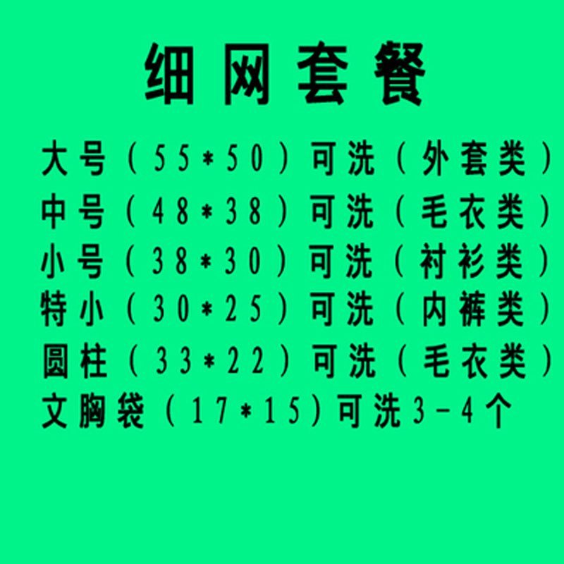 洗衣袋护洗袋粗网细网6件套家用组合套装洗胸罩专用网多色多彩多款生活日用家庭清洁生活日用收纳_11_4 细网大+中+小+特小+圆柱+文胸袋