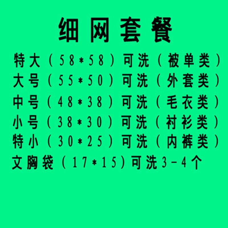 洗衣袋护洗袋粗网细网6件套家用组合套装洗胸罩专用网多色多彩多款生活日用家庭清洁生活日用收纳_11_4 细网特大+大+中+小+特小+文胸袋