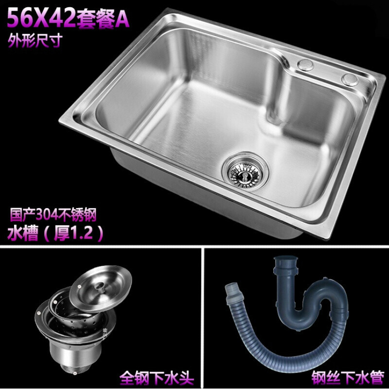 304不锈钢水单厨房洗菜盆洗碗盆单盆加厚洗碗池大单套装_7 56X42套餐A