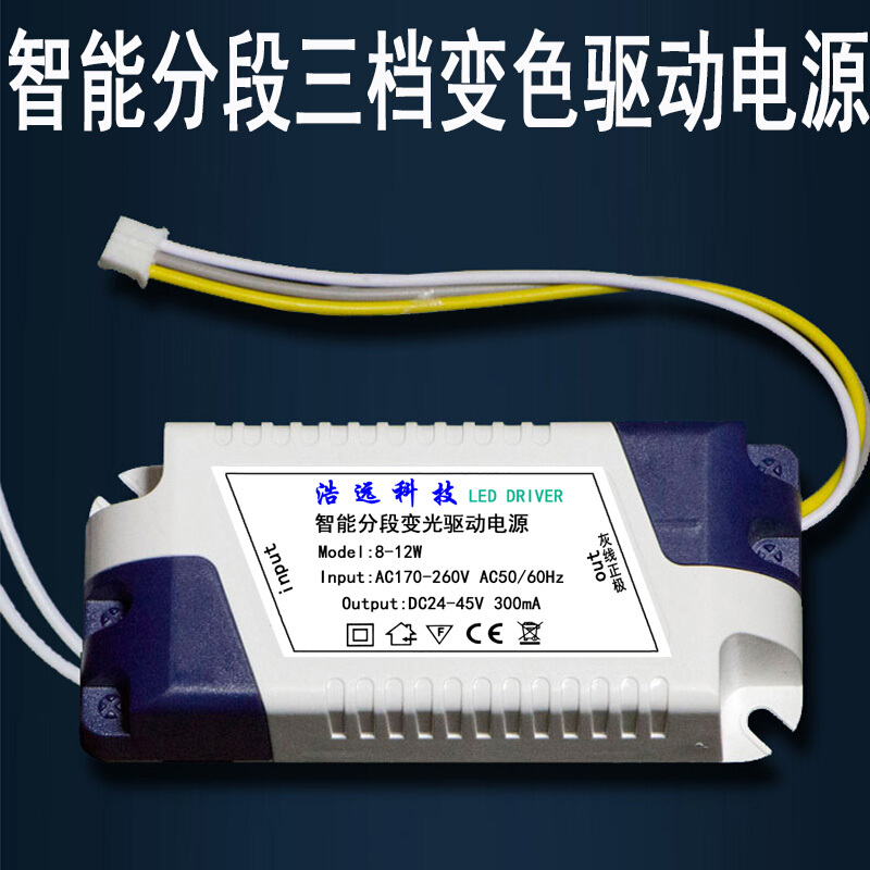 LEDDriver智能LED分段色温型驱动电源三段变光控制器24W驱动器 12-24W 默认尺寸