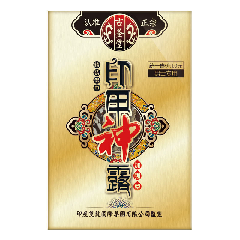 单片装】古聖堂男用延长湿巾外用男性时间印度神油成人用品情趣性用品国产 非男用延时喷剂