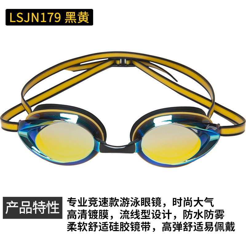 李宁专业泳镜女男游泳眼镜防雾高清舒适游泳竞速眼镜泳镜179 黑黄-镀膜