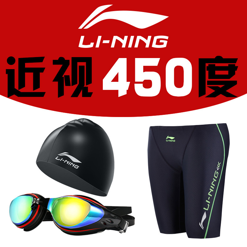 李宁男泳裤泳帽泳镜三件套防雾防水高清近视游泳眼镜度数游泳镜硅胶泳帽泳裤成人套装519+808+429 近视450°-黑色 L码腰围77-86cm身高165-175cm体重50-60
