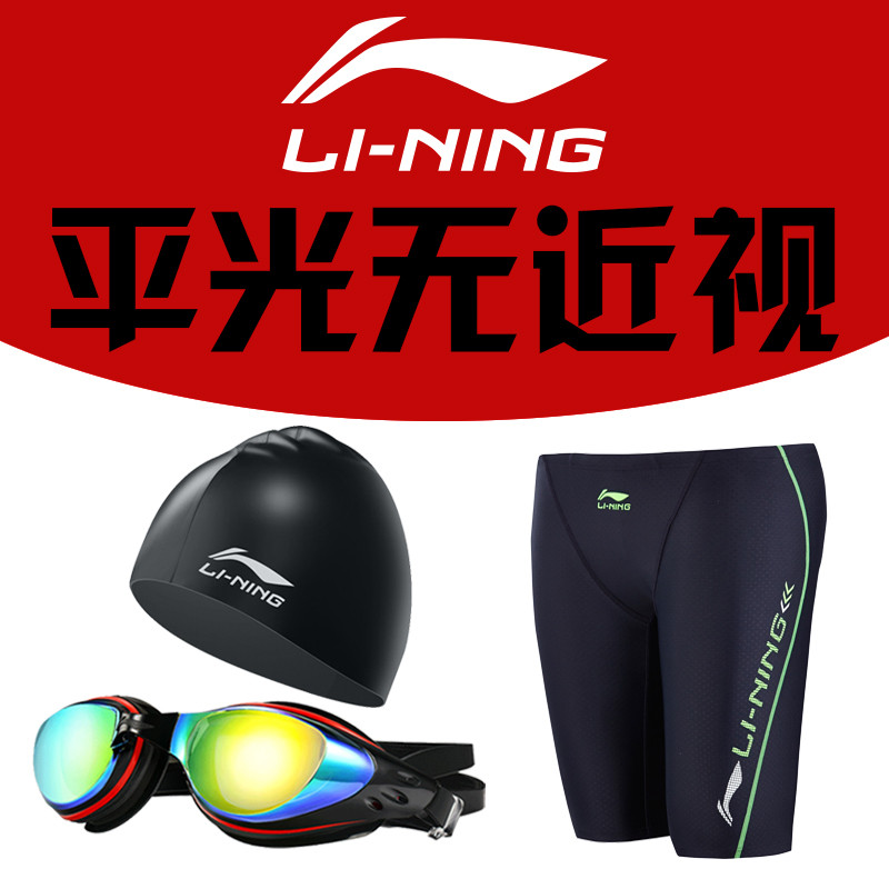 李宁男泳裤泳帽泳镜三件套防雾防水高清近视游泳眼镜度数游泳镜硅胶泳帽泳裤成人套装519+808+429 平光无近视-黑色 XL码腰围84-92cm身高175-180cm体重65-74