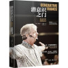 潜意识之 (美)斯蒂芬·吉利根(Stephen Gilligan) 著；洪伟凯 译 心理学社科 新华书店正版图书籍