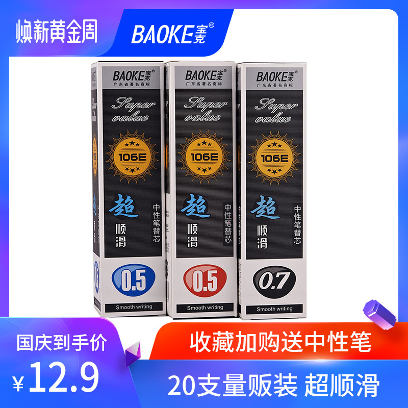 宝克（BAOKE）PC880E 0.7mm子弹头中性笔 办公水笔签字笔 12支/盒 1盒