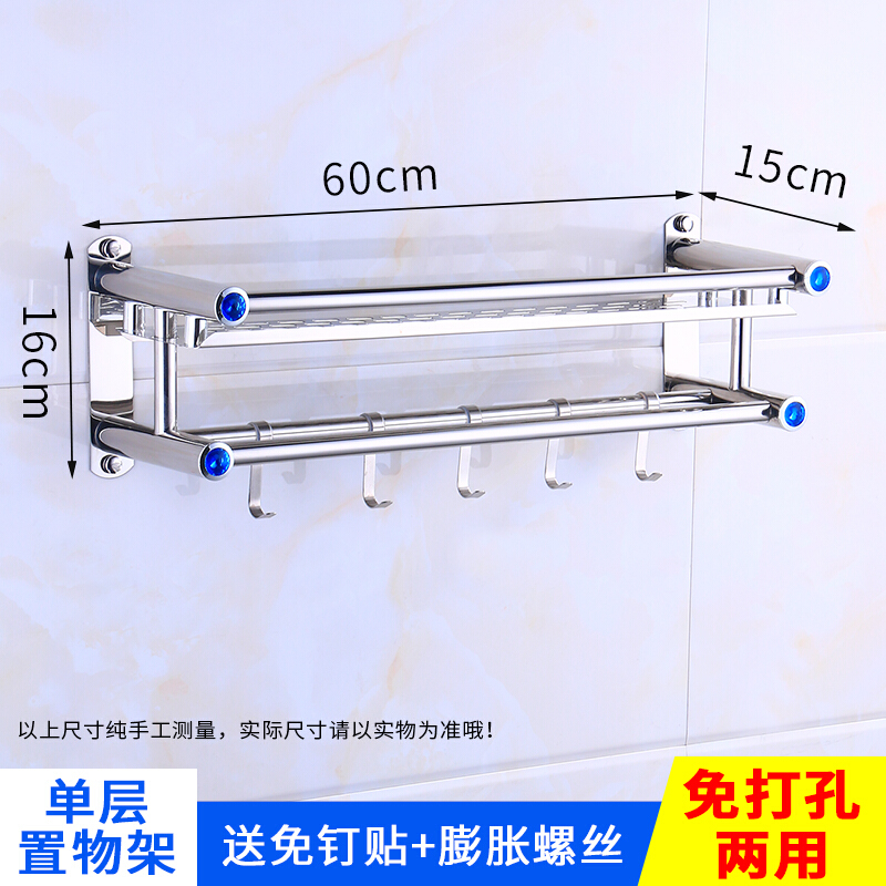 浴室不锈钢卫生间置物架淋浴房洗漱台毛巾架洗澡间免打孔壁挂 单层60cm【免打孔】 默认尺寸