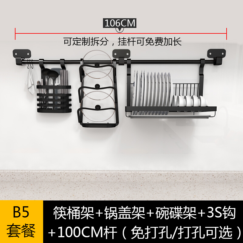 厨房置物架壁挂式省空间304不锈钢免打孔刀锅盖料碗筷碟收纳架B6套餐100cm杆 B5套餐100cm杆 默认尺寸
