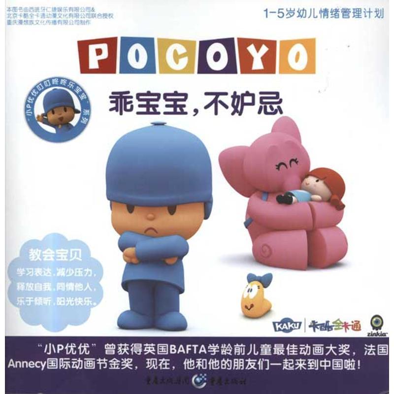 乖宝宝，不妒忌