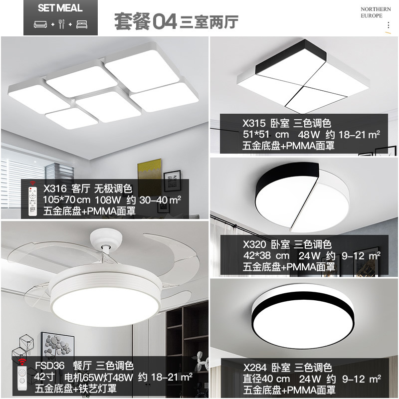 Grevol品拓PINTUO灯具LED吸顶灯北欧简约现代吸顶灯客厅灯卧室灯餐厅灯铁艺长方形家用餐厅组合灯具套餐25M2 套餐4
