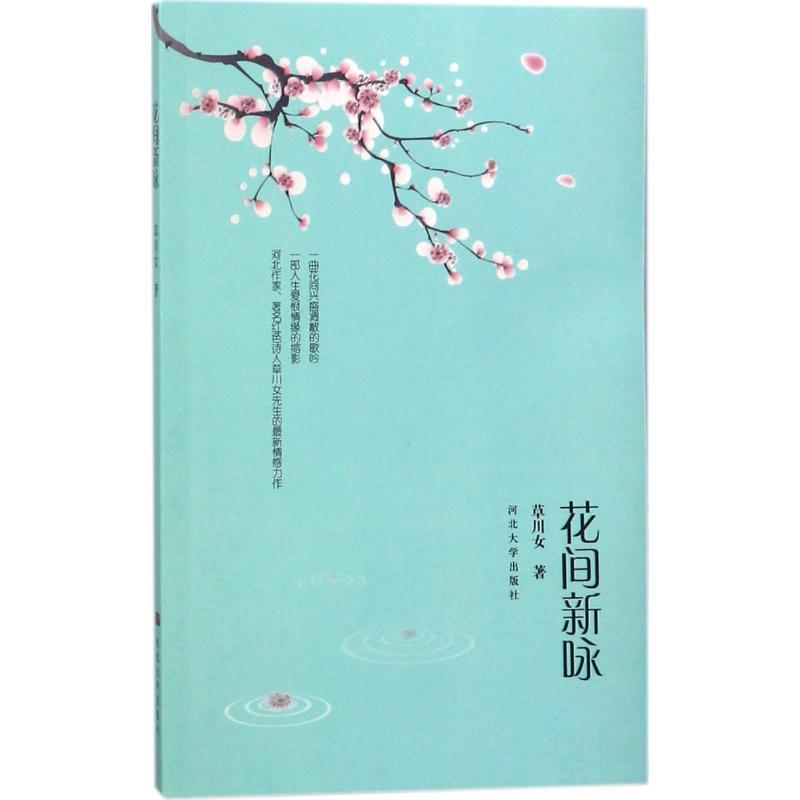 花间新咏