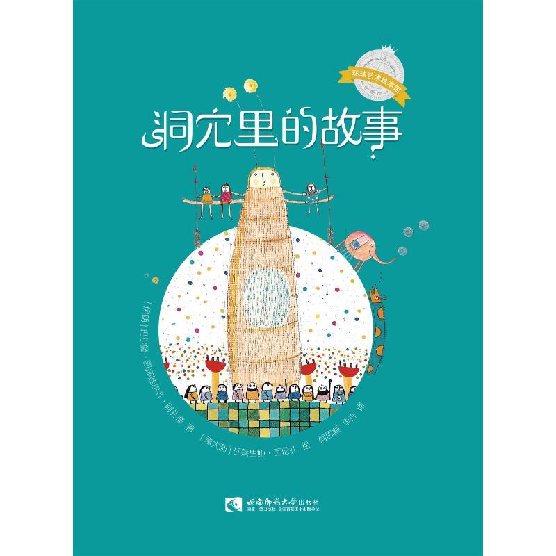 洞穴里的故事