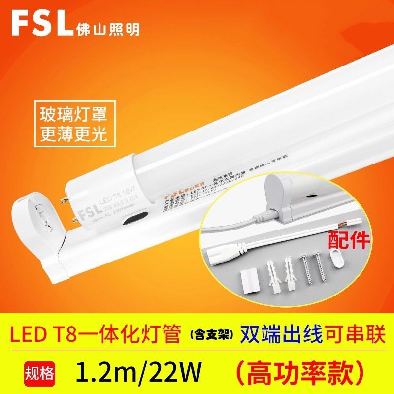 fsl 佛山照明 led灯管T8一体化日光灯管1.2米高亮LED光管全套支架整箱装（20套/箱） 【3套装】两侧出线-1.2米22W-白光