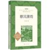 暴风骤雨(教育部统编《语文》推荐阅读丛书)