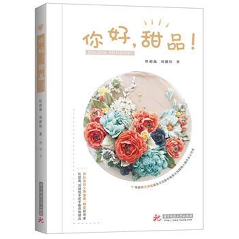 你好，甜品！