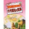地图上的穿越之旅 古代探险与贸易