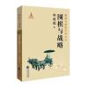 围棋与战略