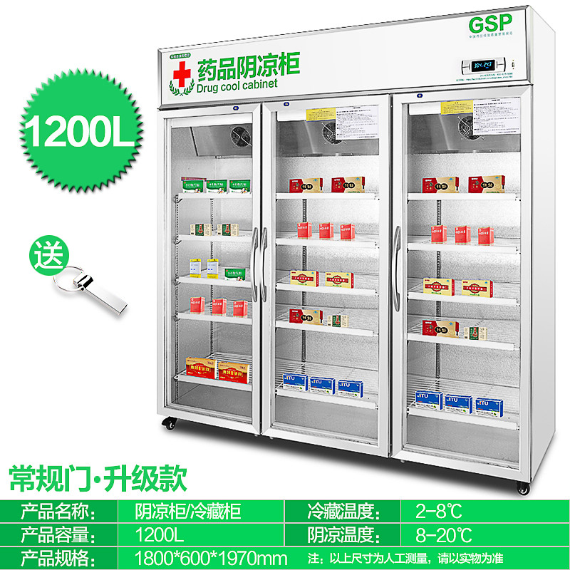 乐创电器旗舰店(lecon) 药品阴凉柜 冷藏柜三门展示柜 恒温立式医用柜冷柜冰箱陈列柜GSP认证 1200L三门