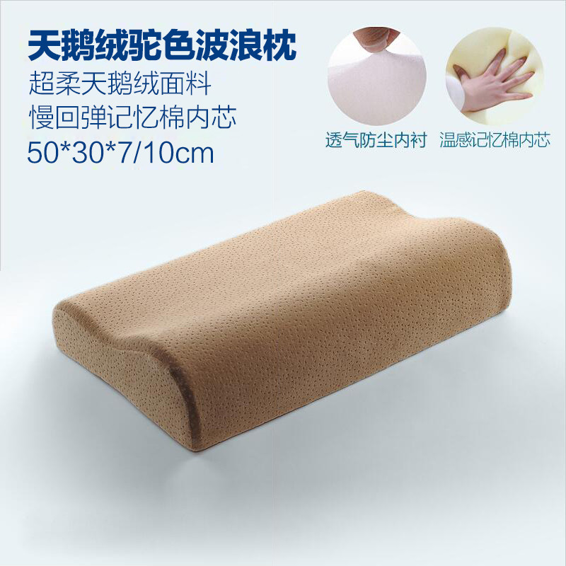 北极绒(Bejirog)家纺 记忆棉枕头记忆枕芯慢回弹成人护颈保健枕波浪儿童枕纯色学生枕带枕套 50×30cm【一只装】 天鹅绒外套-驼色（加内衬）