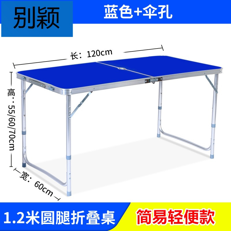别颖轻便简易折叠桌家用折叠桌子便携书桌摆摊折叠桌户外折叠餐桌野餐 蓝色1.2米单杆蓝+伞孔