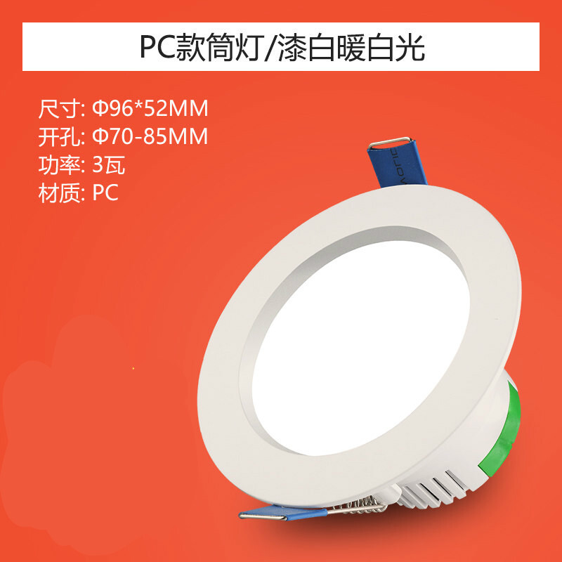 照明led筒灯客厅顶天花灯嵌入式孔灯桶灯3W洞灯单过道射灯 ★9.9元筒灯限量抢-限拍50个★/3W漆白pc暖
