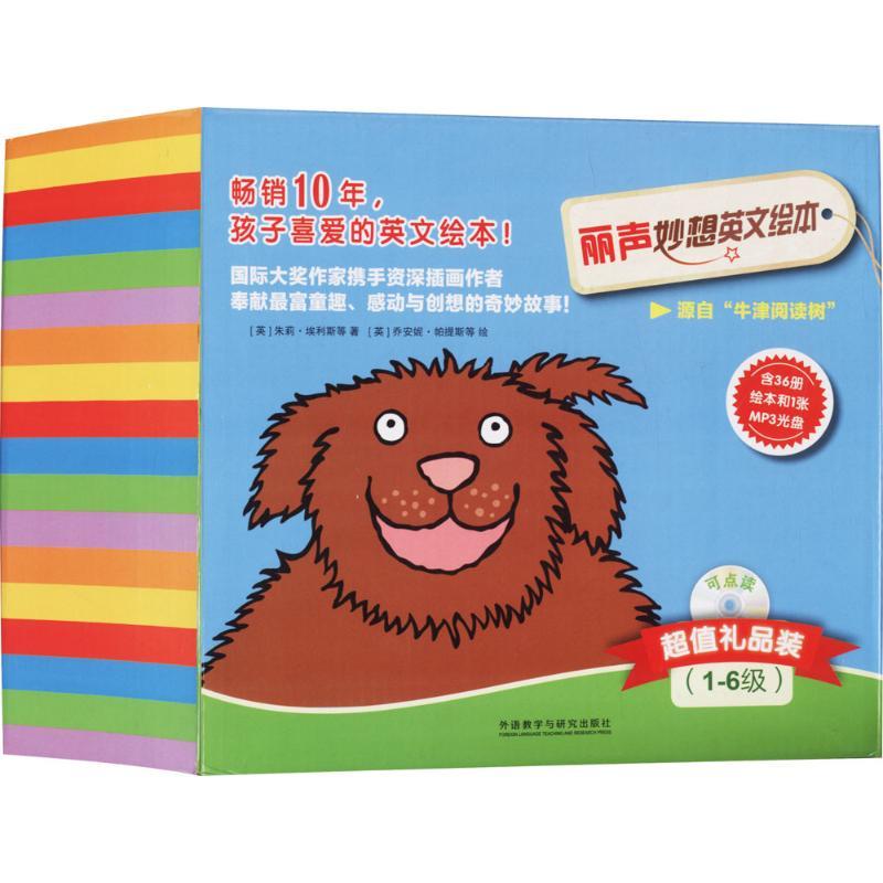 丽声妙想英文绘本:超值礼品装:1-6级