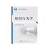 组织 行为学