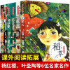 小学生课外阅读书籍全套 杨红樱系列书稻草人叶圣陶正版寄小读者儿童文学读物故事书 班主任老师推荐6-12周岁4-6年级