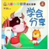 学会分享/儿童心理健康成长故事