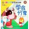 学会分享/儿童心理健康成长故事