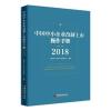 中国中小企业改制上市操作手册2018