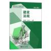 建设法规(第2版)