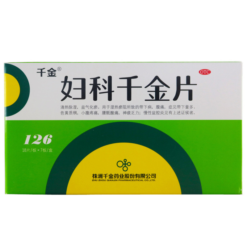 千金 妇科千金片