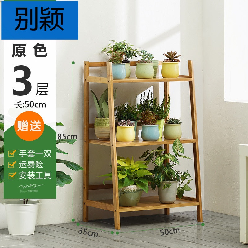 别颖花架落地室内客厅多肉花盆架多层阳台实木质绿萝花架子特价 三层50长原色