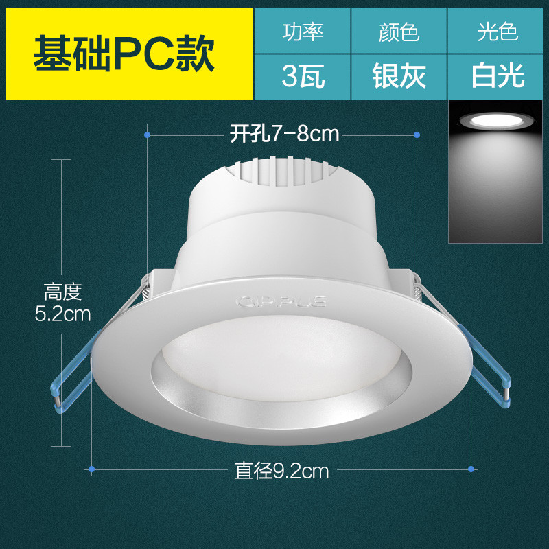 欧普筒灯 雅韵 6瓦【开孔8.5-10cm】银灰【4000K】