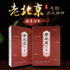 金丫老北京足贴