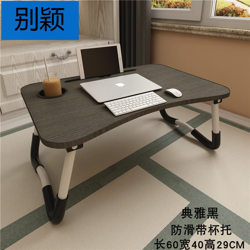 别颖笔记本电脑桌床上用做桌学生宿舍学习书桌小桌子可折叠懒人桌简约_1 JD-60X40防滑带杯托-典雅黑